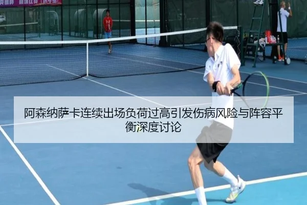 a-sen-na-sa-ka-lian-xu-chu-chang-fu-he-guo-gao-yin-fa-shang-bing-feng-xian-yu-zhen-rong-ping-heng-shen-du-tao-lun-2-410.jpg